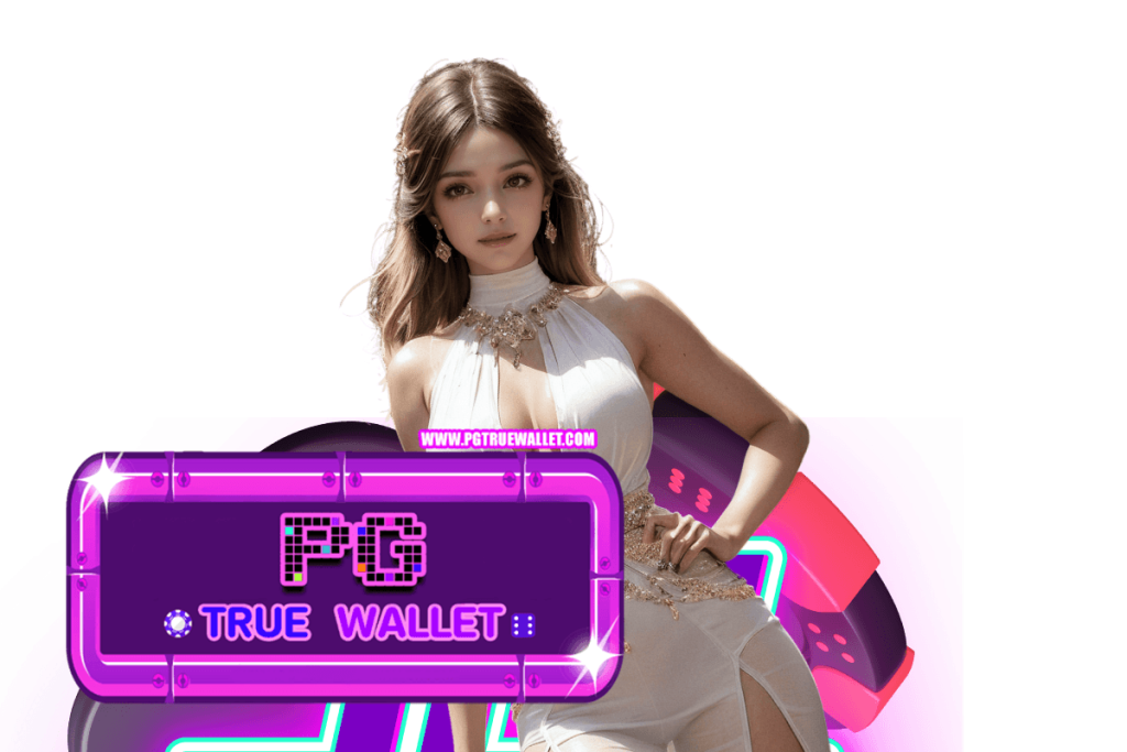 pg true wallet ไม่มีขั้นต่ำ