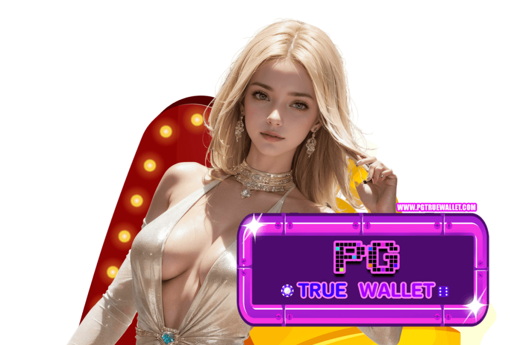 สล็อต pg true wallet